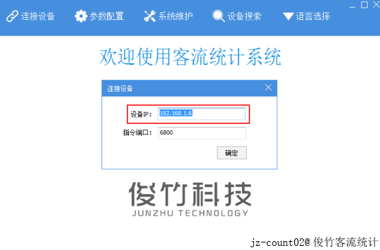 jz-count02@俊竹客流量 图10 jz-count02@俊竹客流量 图10